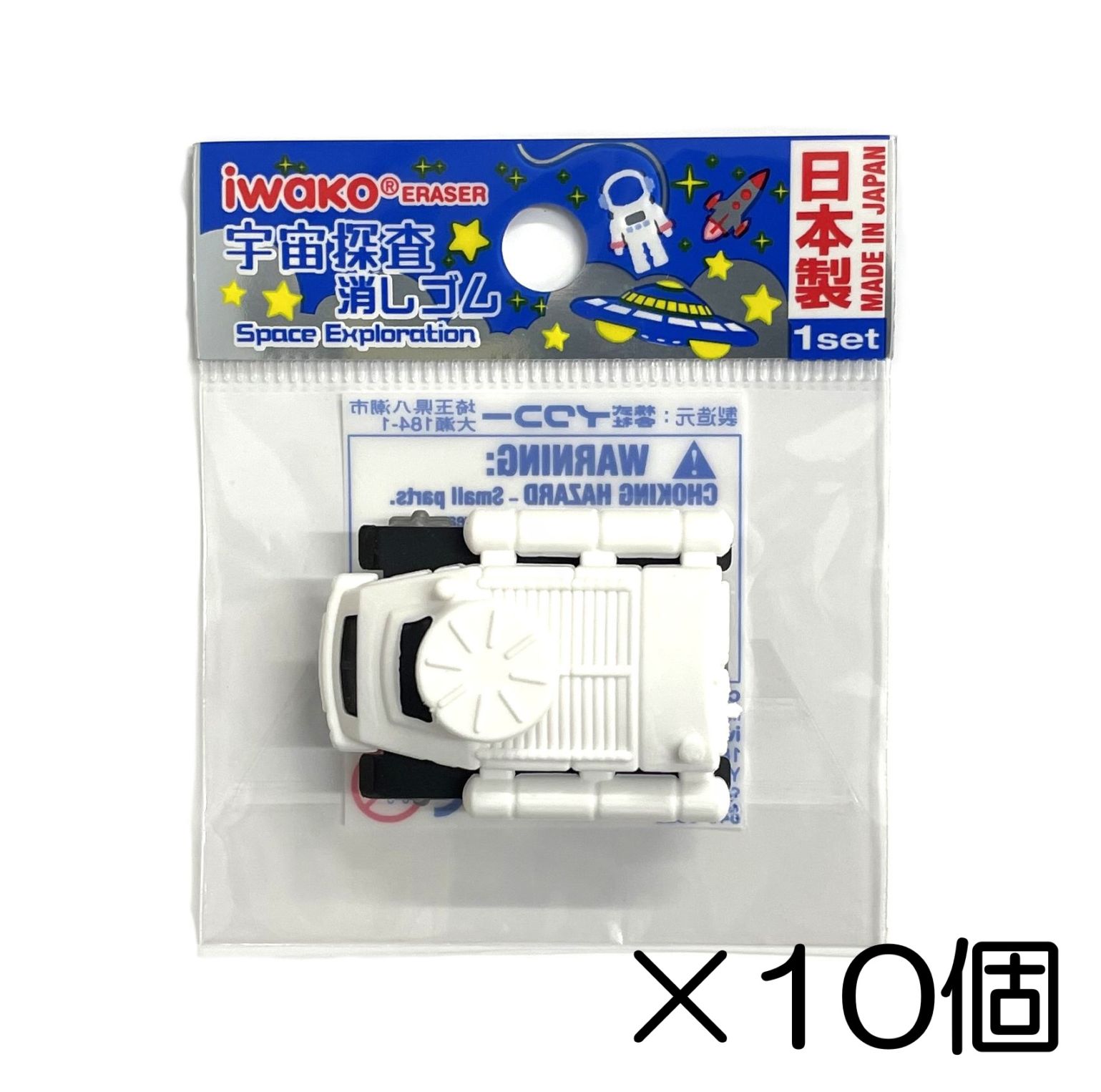 探査機 消しゴム（10個入） | 10個まとめ買い,まなび・学習,宇宙探査