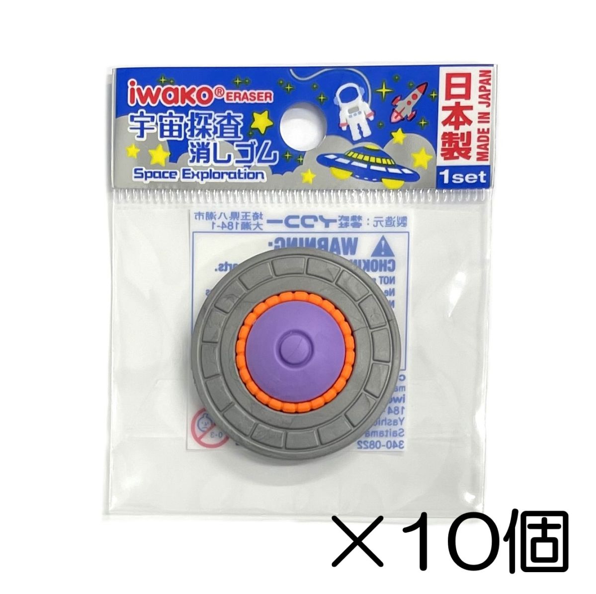 UFO 消しゴム（10個入） | 10個まとめ買い,まなび・学習,宇宙探査