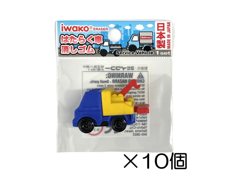 レッカー車消しゴム（10個入） | 10個まとめ買い | おもしろ消しゴムの