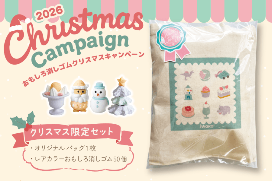 クリスマスキャンペーン2026 | [特集-ウィンター＆クリスマス