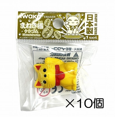 招き猫 イエロー消しゴム（10個入） | 10個まとめ買い,どうぶつ