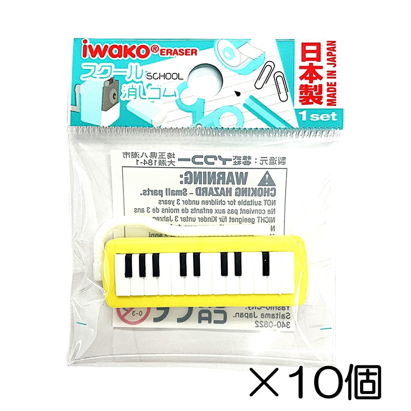 鍵盤ハーモニカ 消しゴム（10個入） | 10個まとめ買い,せいかつ