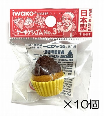 カップケーキ ブラウン消しゴム（10個入） | 10個まとめ買い,デザート