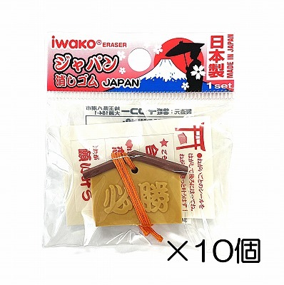 絵馬消しゴム（10個入） | 10個まとめ買い,シーズン・カルチャー