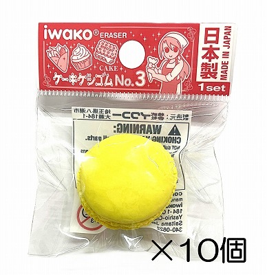 マカロン イエロー消しゴム（10個入） | 10個まとめ買い