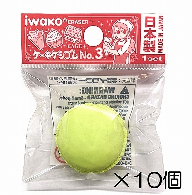 マカロン グリーン消しゴム（10個入） | 10個まとめ買い,デザート,NO.3