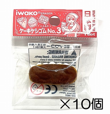 エクレア ブラウン消しゴム（10個入） | 10個まとめ買い,デザート,NO.3