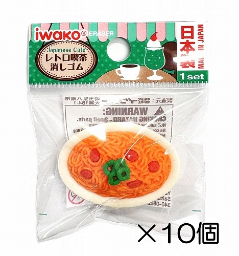 ナポリタン消しゴム（10個入） | 10個まとめ買い,たべもの,レトロ喫茶