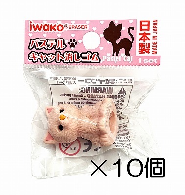 パステルキャット ピンク消しゴム（10個入） | 10個まとめ買い
