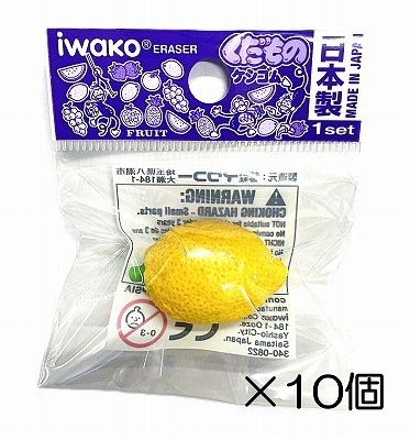 レモン消しゴム（10個入） | 10個まとめ買い,野菜・果物,果物