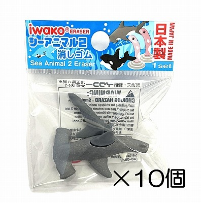 ハンマーヘッドシャーク 消しゴム（10個入） | 10個まとめ買い