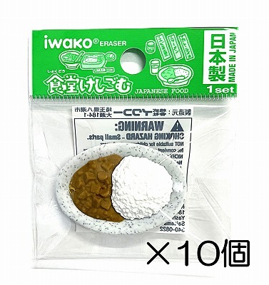カレーライス消しゴム（10個入） | 10個まとめ買い,たべもの,食堂