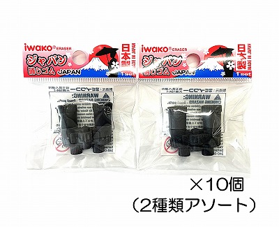 双眼鏡消しゴム（10個入） | 10個まとめ買い,シーズン・カルチャー