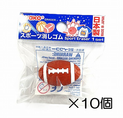 アメフトボール消しゴム（10個入） | 10個まとめ買い,あそび,スポーツ