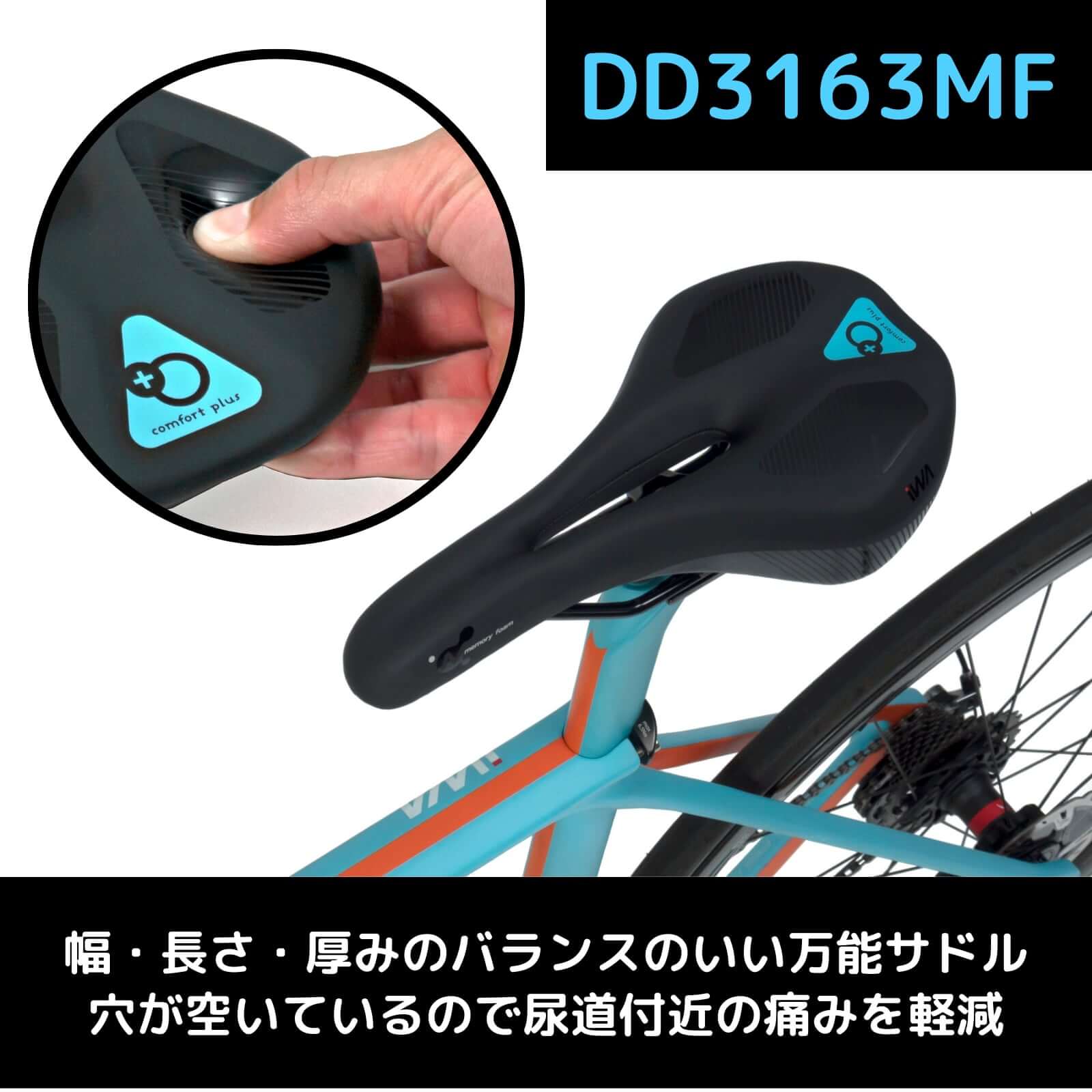 コンフォートプラス