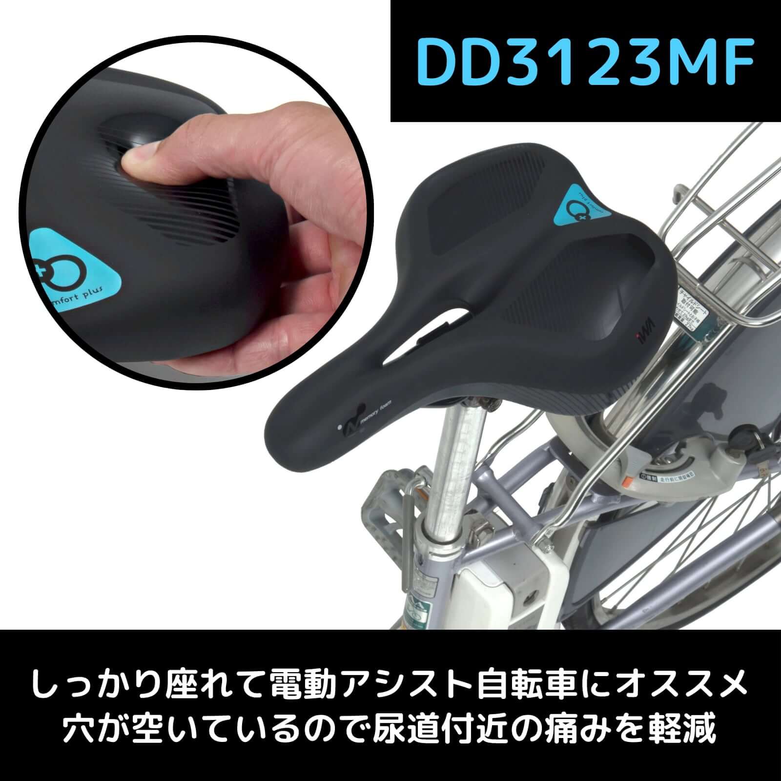 コンフォートプラス