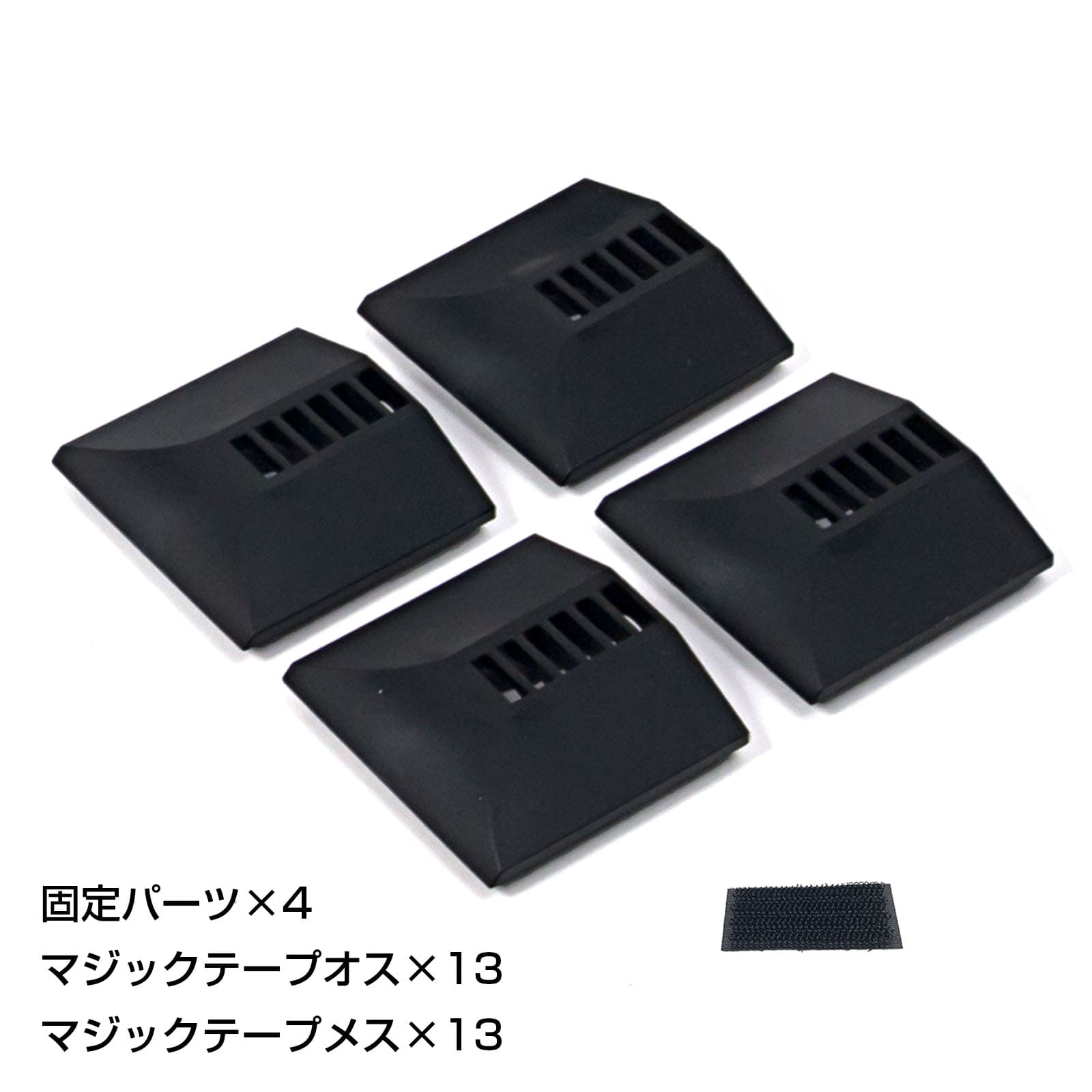 A01HD固定用パーツ・マジックテープセット