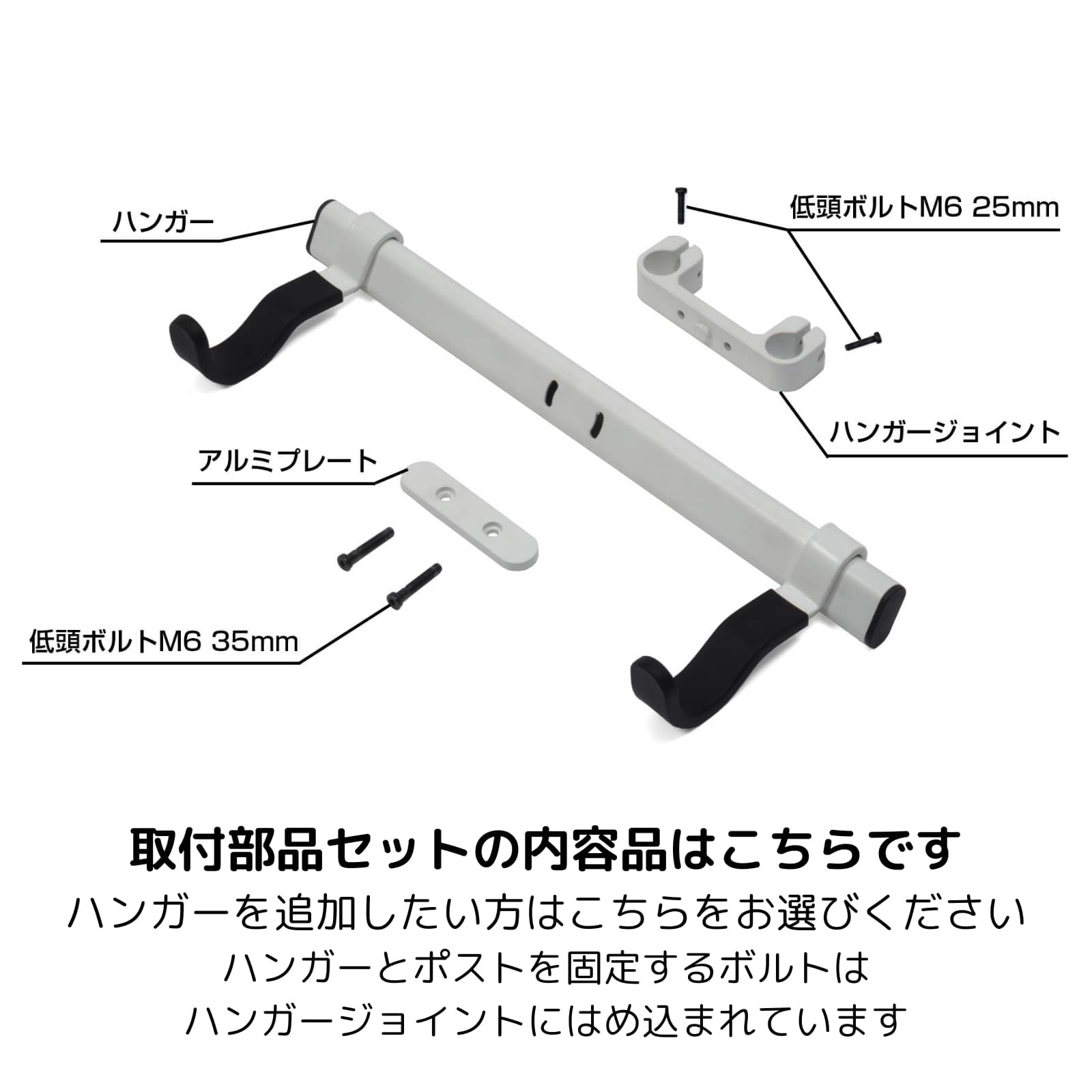 iWA TOWER用ハンガー