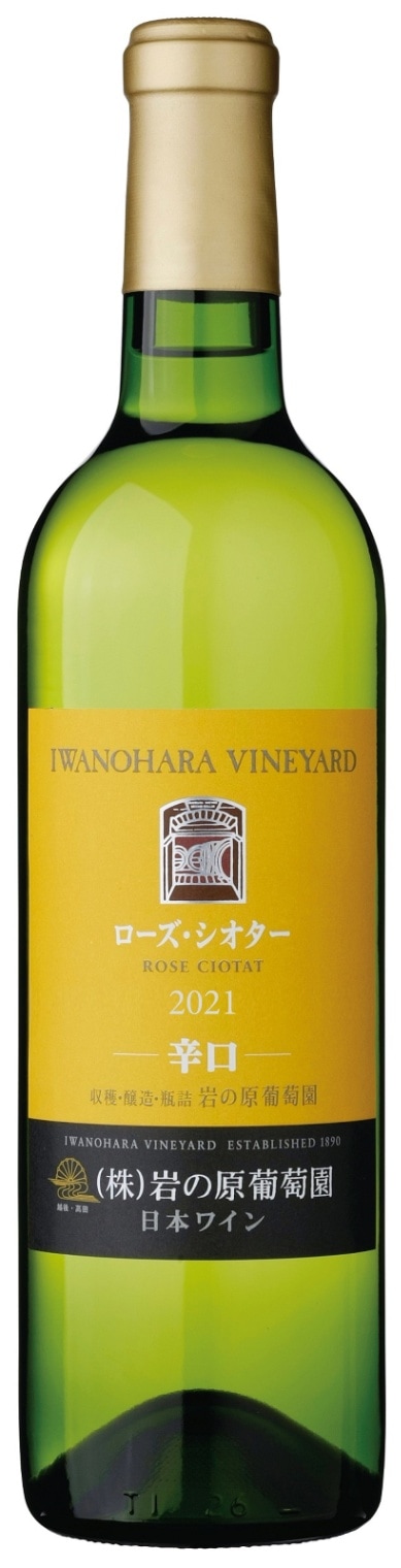 ローズ・シオター 2021 | 岩の原ワイン オンラインストア