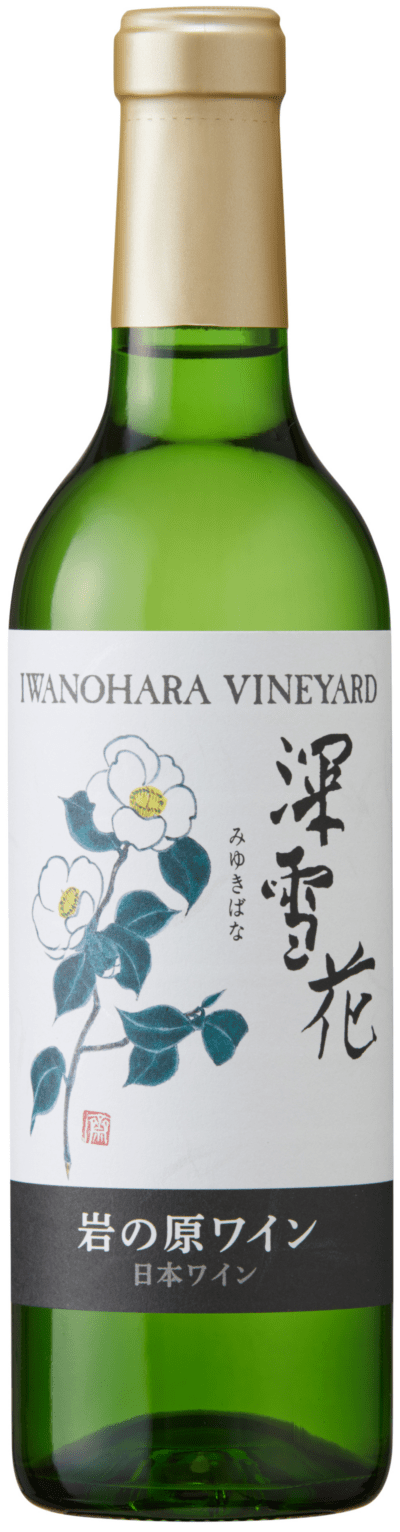 深雪花 白 360ml | 岩の原ワイン オンラインストア