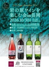 すべての商品 | 岩の原ワイン オンラインストア