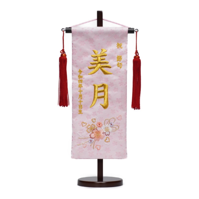 赤金襴生地×刺繍　20cmの小さめサイズのお名前旗♪スタンド付♪送料無料　女の子 女の子♪赤金襴生地×刺繍のお名前旗♪送料無料名前札