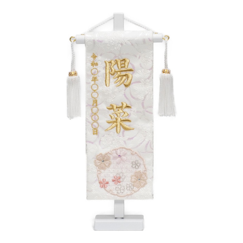 名前旗】刺繍名旗 雪花(中) 7630-44〈女の子〉[243-162] | 名前