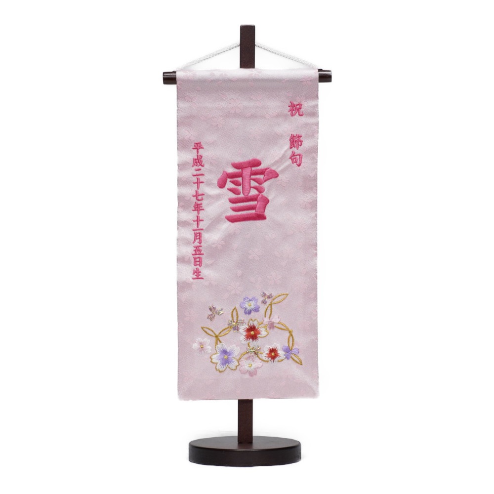 名前旗】刺繍名旗 鞠と鈴(特小) 7643-22〈女の子〉[243-161