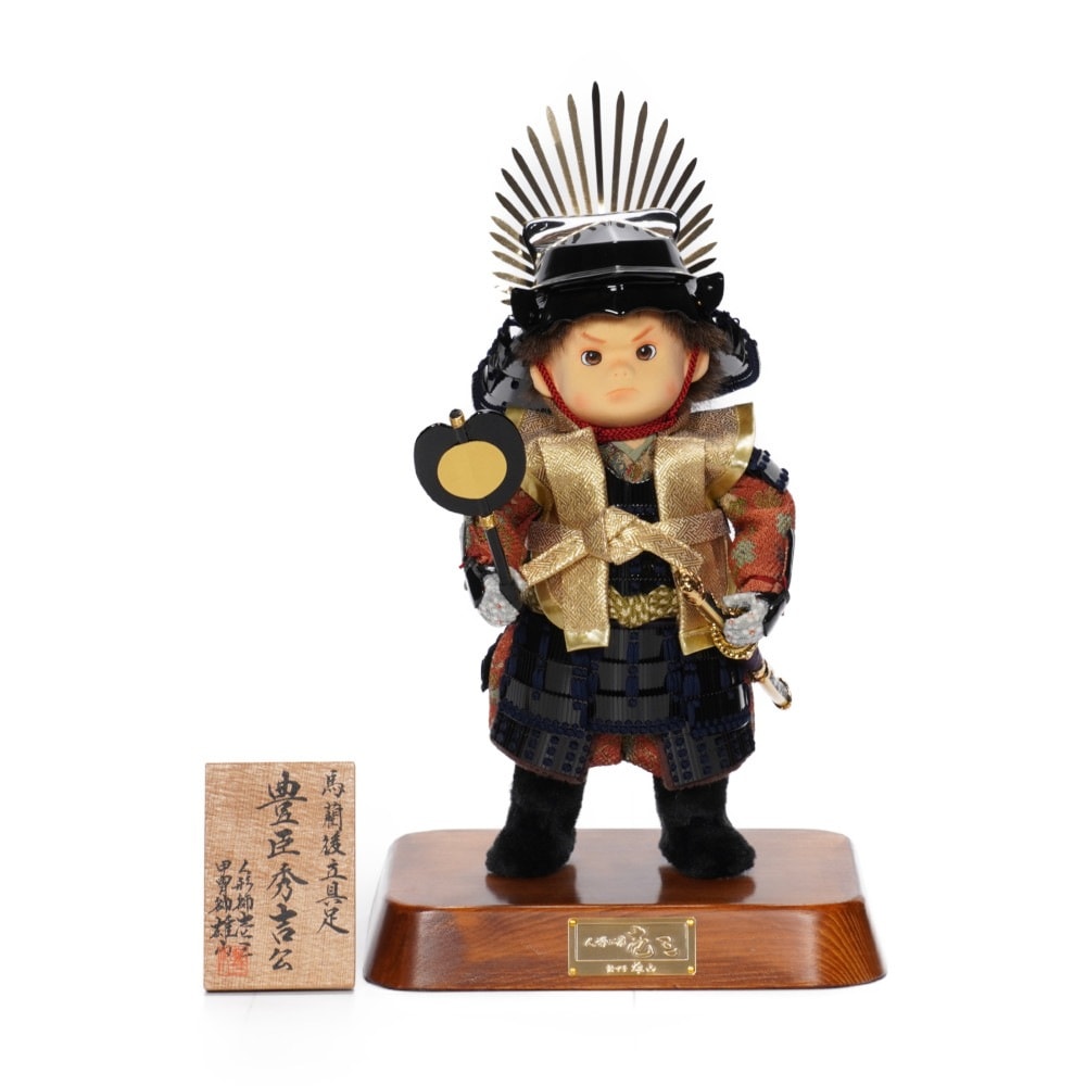 【五月人形】わんぱく大将 豊臣秀吉 大将飾り〈壹三作〉[245-056]