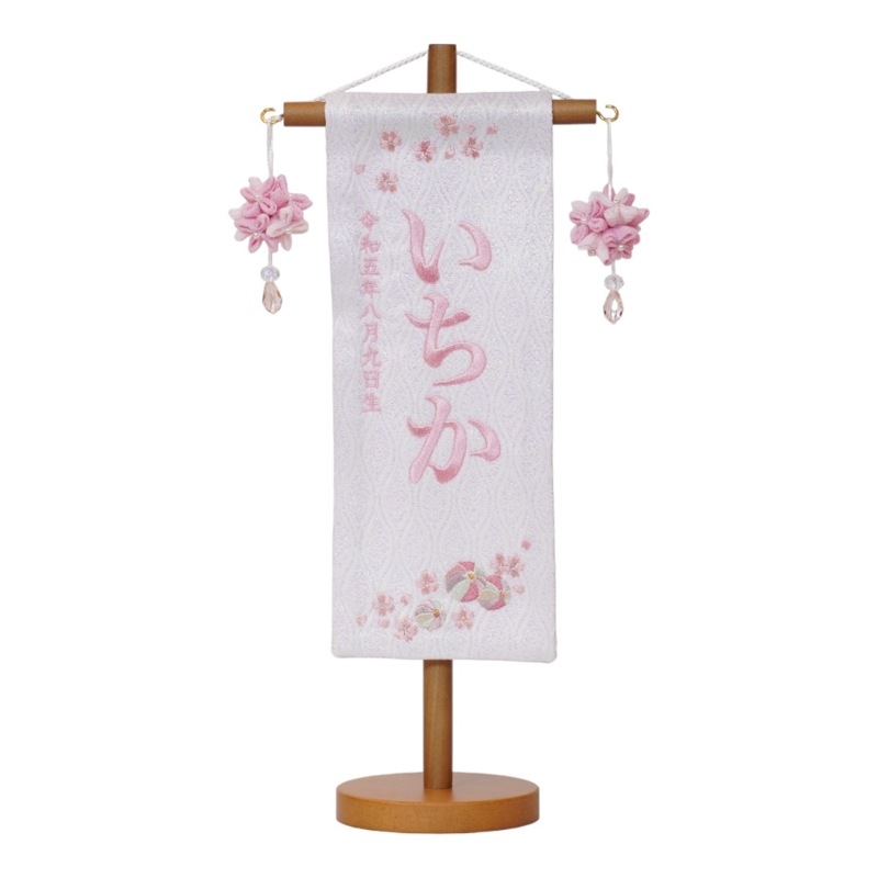名前旗】刺繍名旗 シャンパン梅(特小) 3-NA59S〈女の子〉[253N