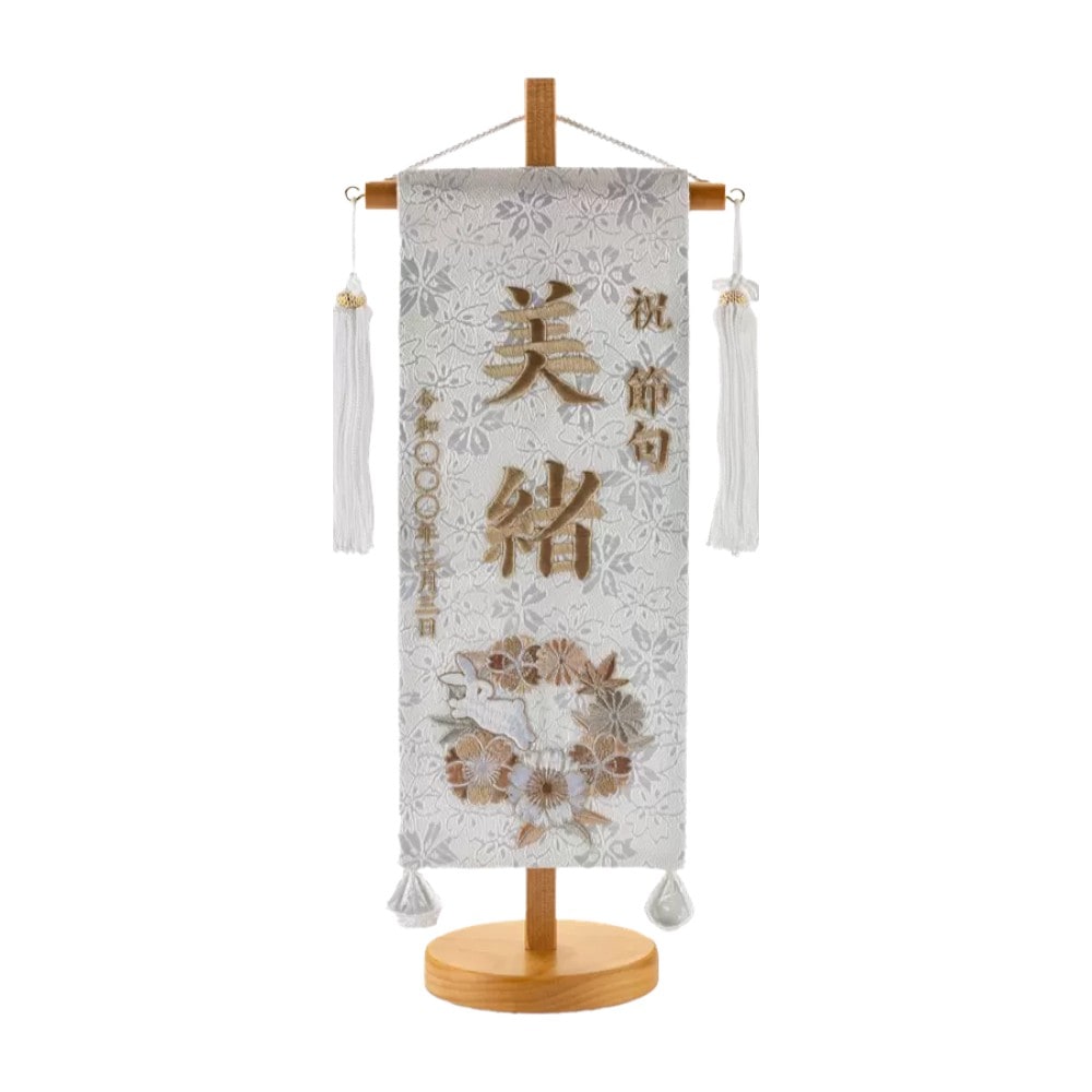 【名前旗】刺繍名旗 白花とうさぎ モカ(小) 7620-90〈女の子〉[253N-012]