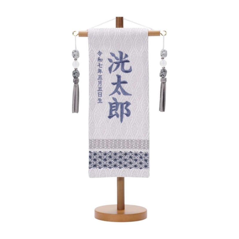 名前旗　グリーン　縁起柄♪ 金襴生地×刺繍　なまえ旗　男の子　節句 2025新色・スタンド付】刺繍名前旗【グリーン風車|オフホワイト