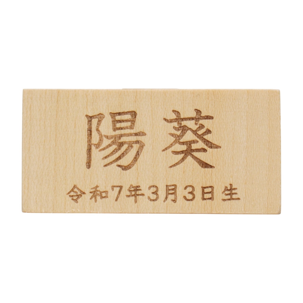 名入れ木札(特小)