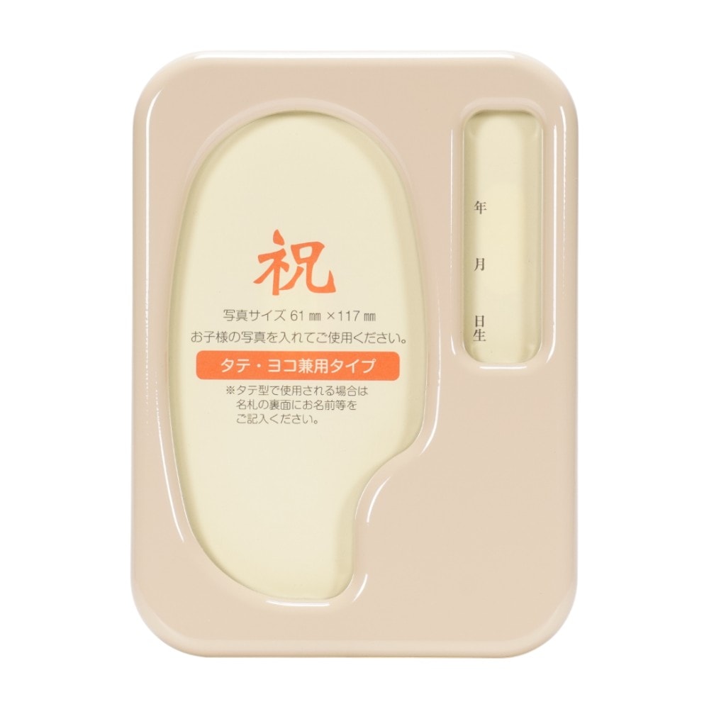 オルゴールフォト プチ ベージュ〈女の子〉[263N-002]