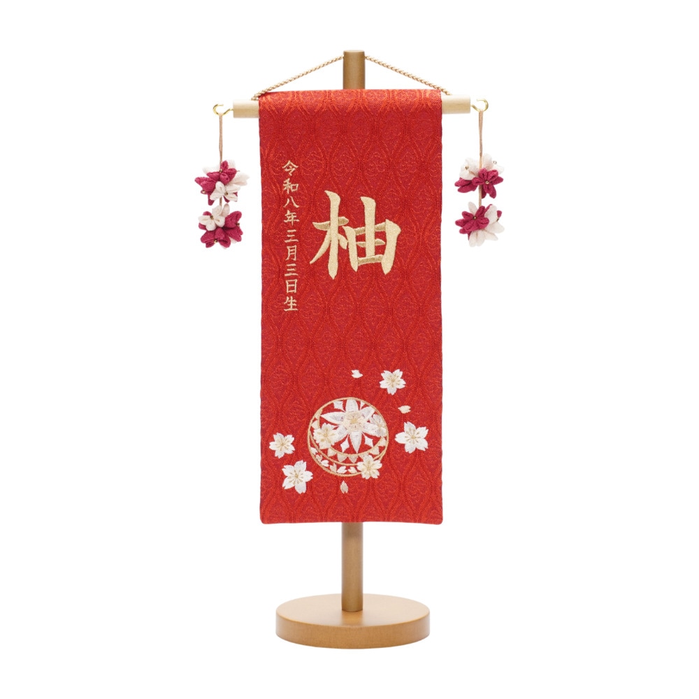 【名前旗】刺繍名旗 エンジ マリ(特小) 3-NA65SK〈女の子〉[263N-009]