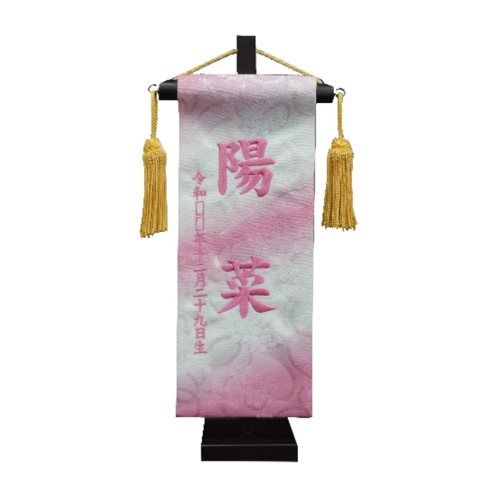 【名前旗】虹色名旗 ワインレッド(特小) 7630-72〈女の子〉[263N-015]