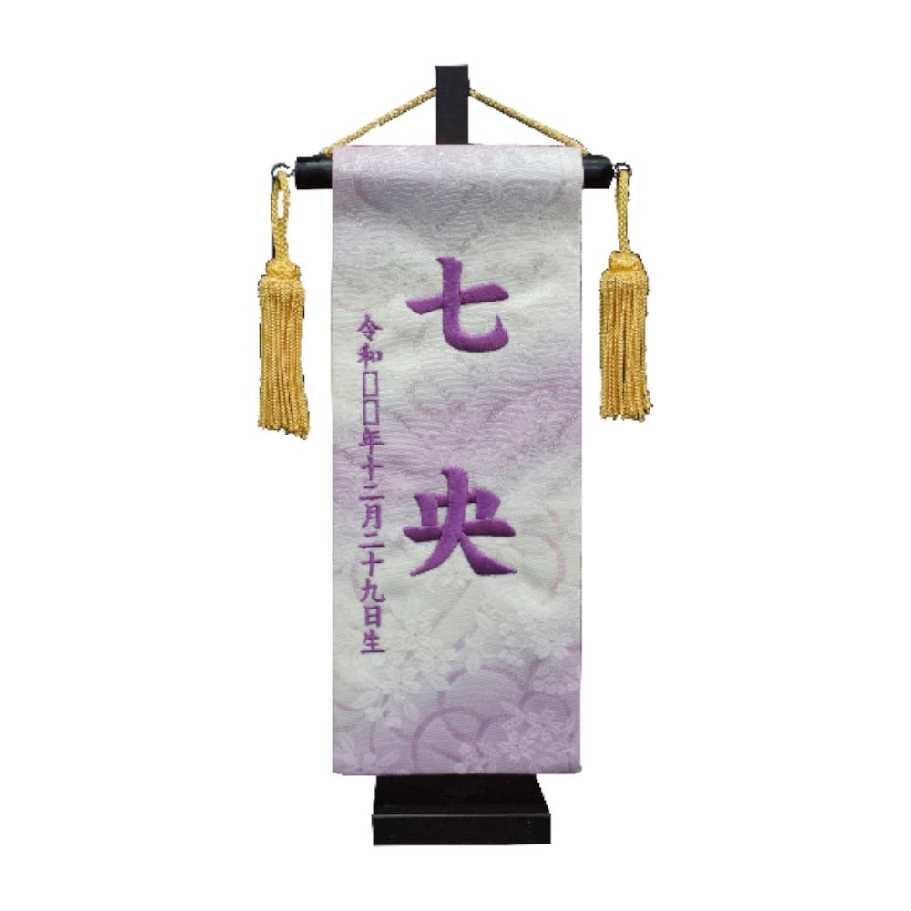 【名前旗】虹色名旗 パープル(特小) 7630-74〈女の子〉[263N-017]