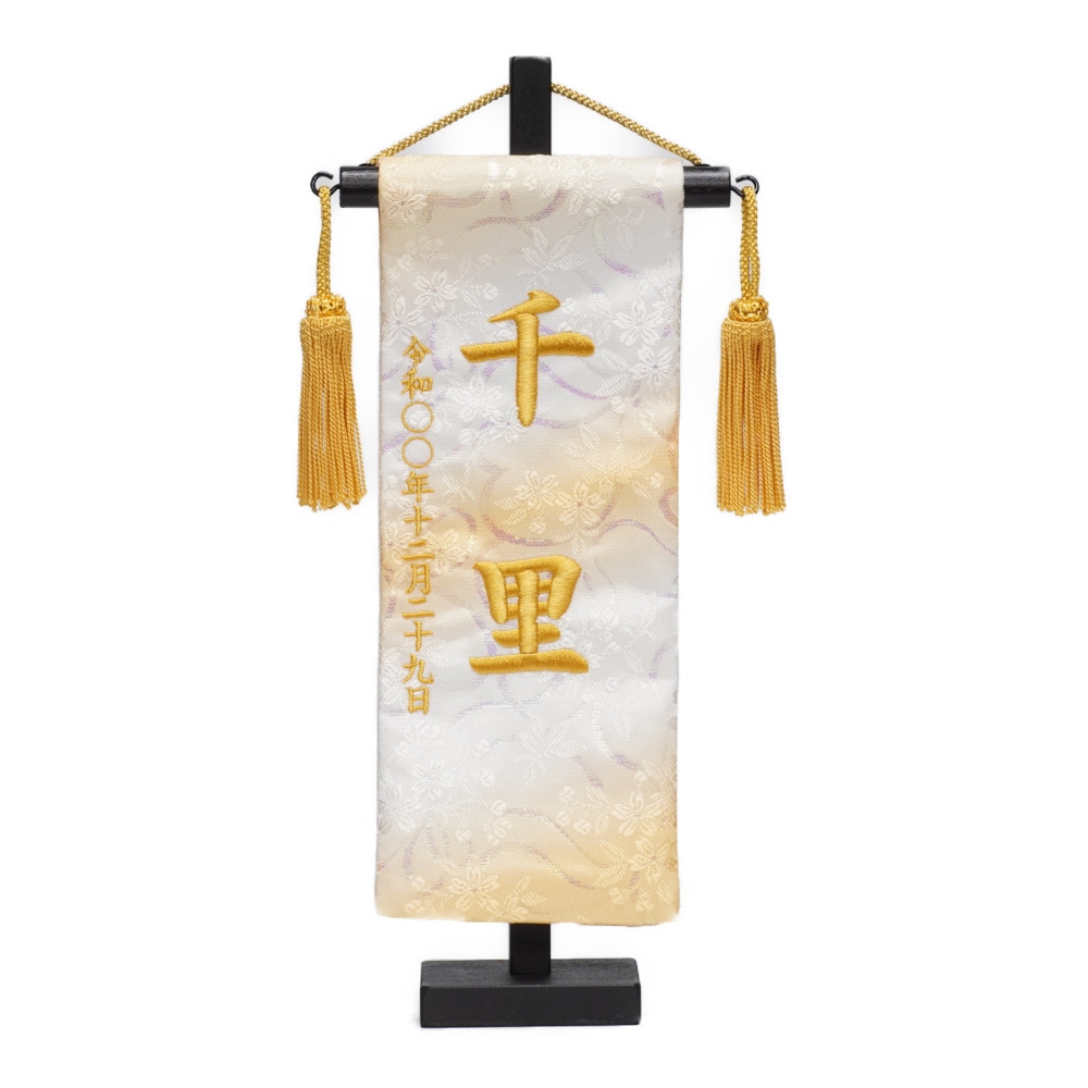 【名前旗】虹色名旗 イエロー(特小) 7630-77〈女の子〉[263N-020]