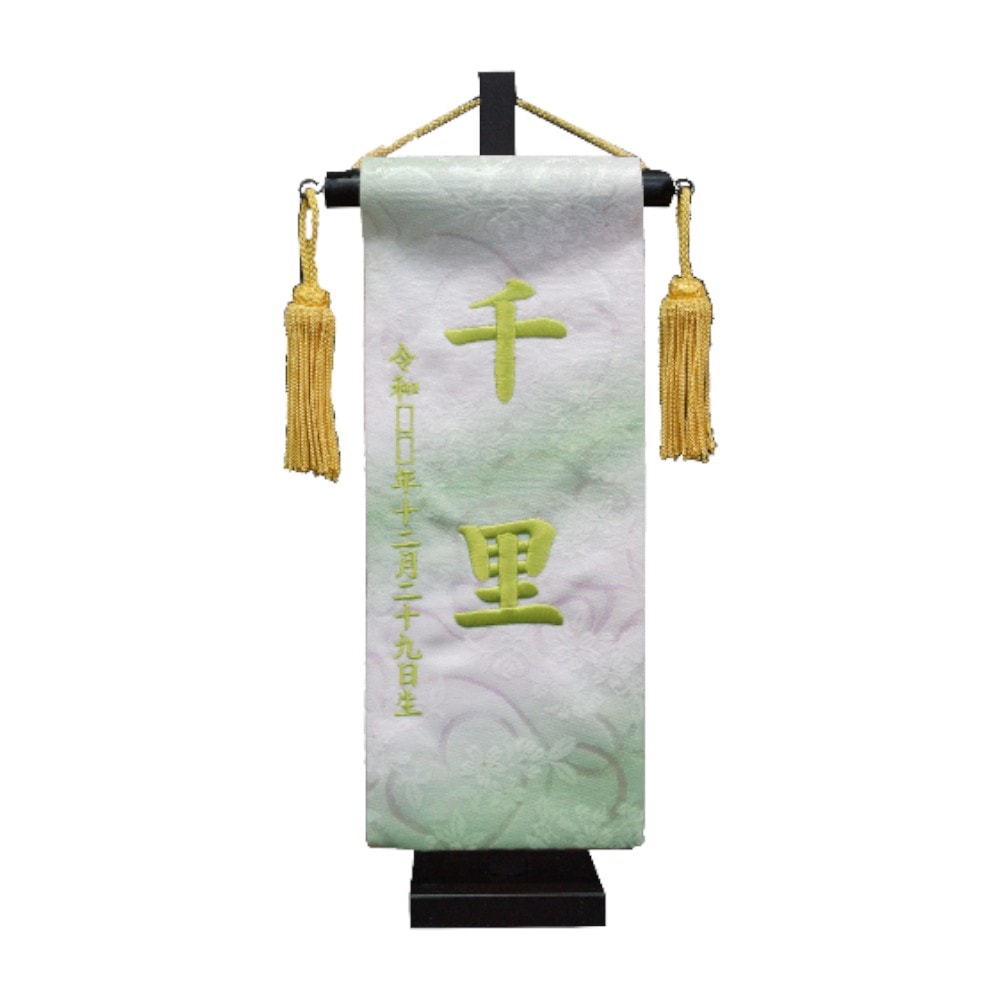 【名前旗】虹色名旗 グリーン(特小) 7630-78〈女の子〉[263N-021]