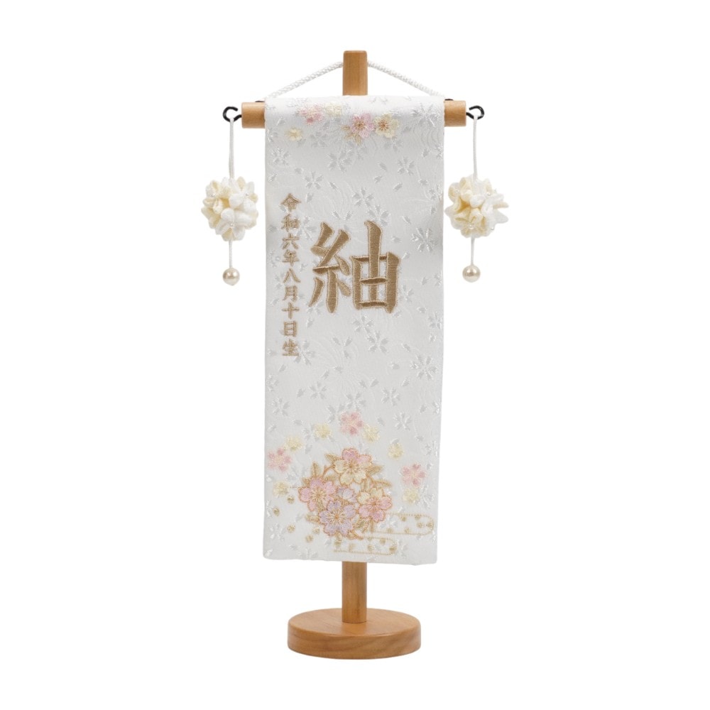 【名前旗】特織 桜リース 白(特小)〈女の子〉[263N-026]