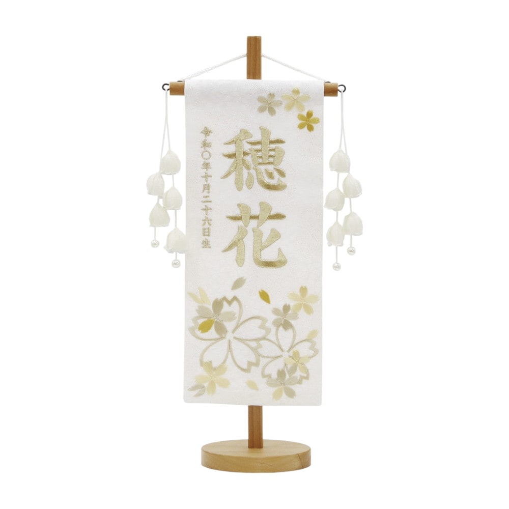 【名前旗】特織 ほのか桜 黄(小)〈女の子〉[263N-028]