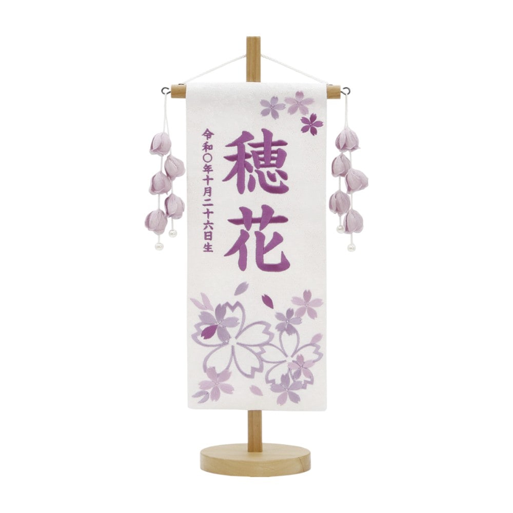 【名前旗】特織 ほのか桜 藤(小)〈女の子〉[263N-029]
