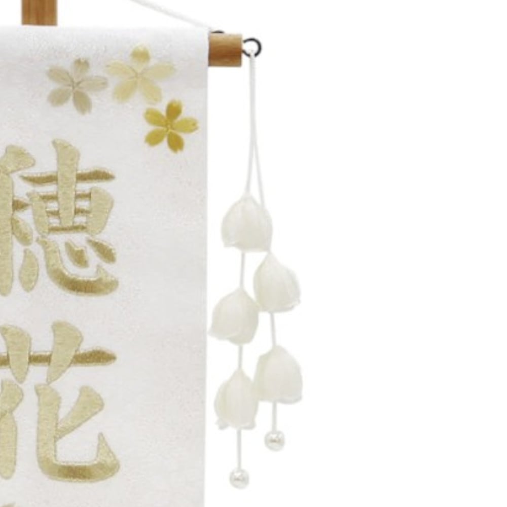 【名前旗】房単品 つぼみ 白飾り〈女の子〉[263N-035]
