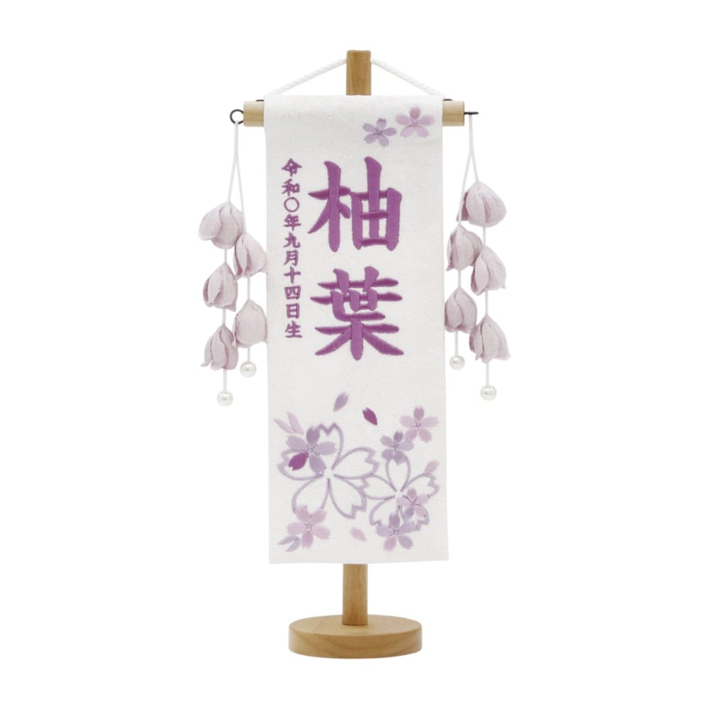 【名前旗】特織 ほのか桜 藤(特小)〈女の子〉[263N-031]