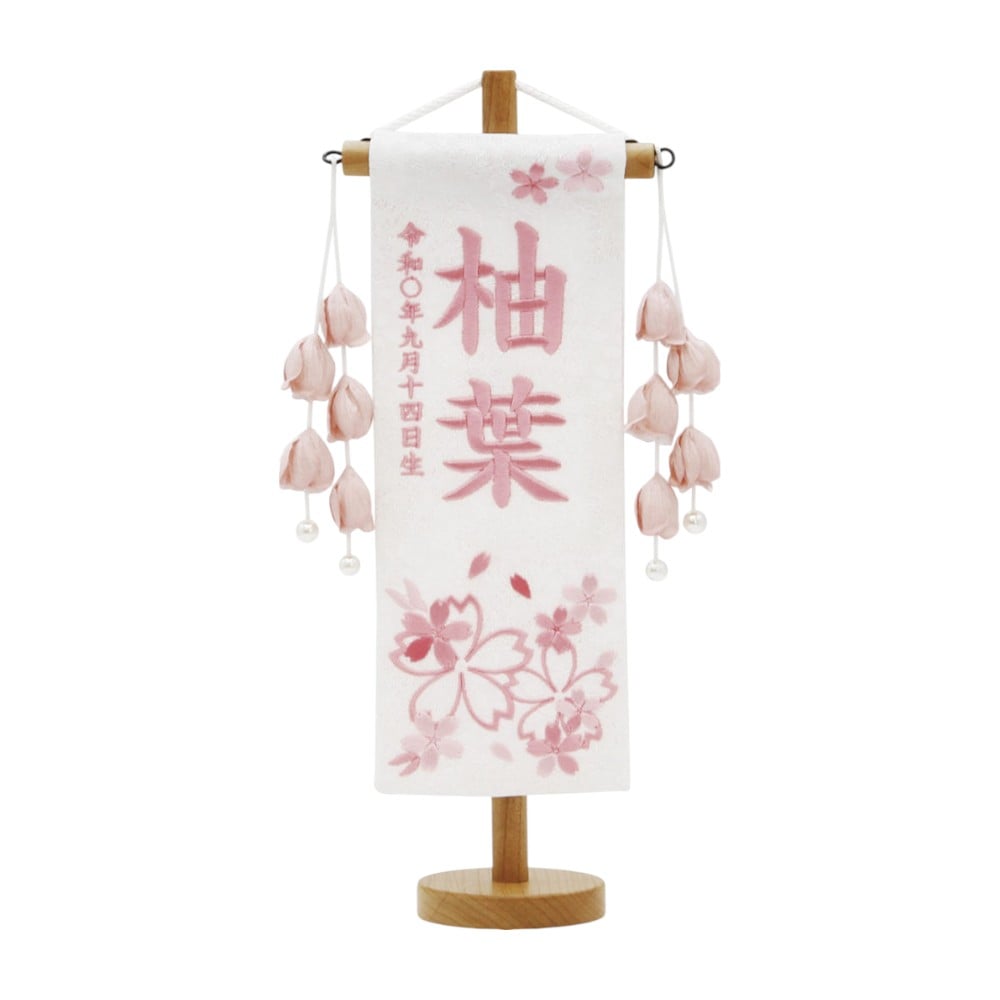 【名前旗】特織 ほのか桜 桃(特小)〈女の子〉[263N-032]