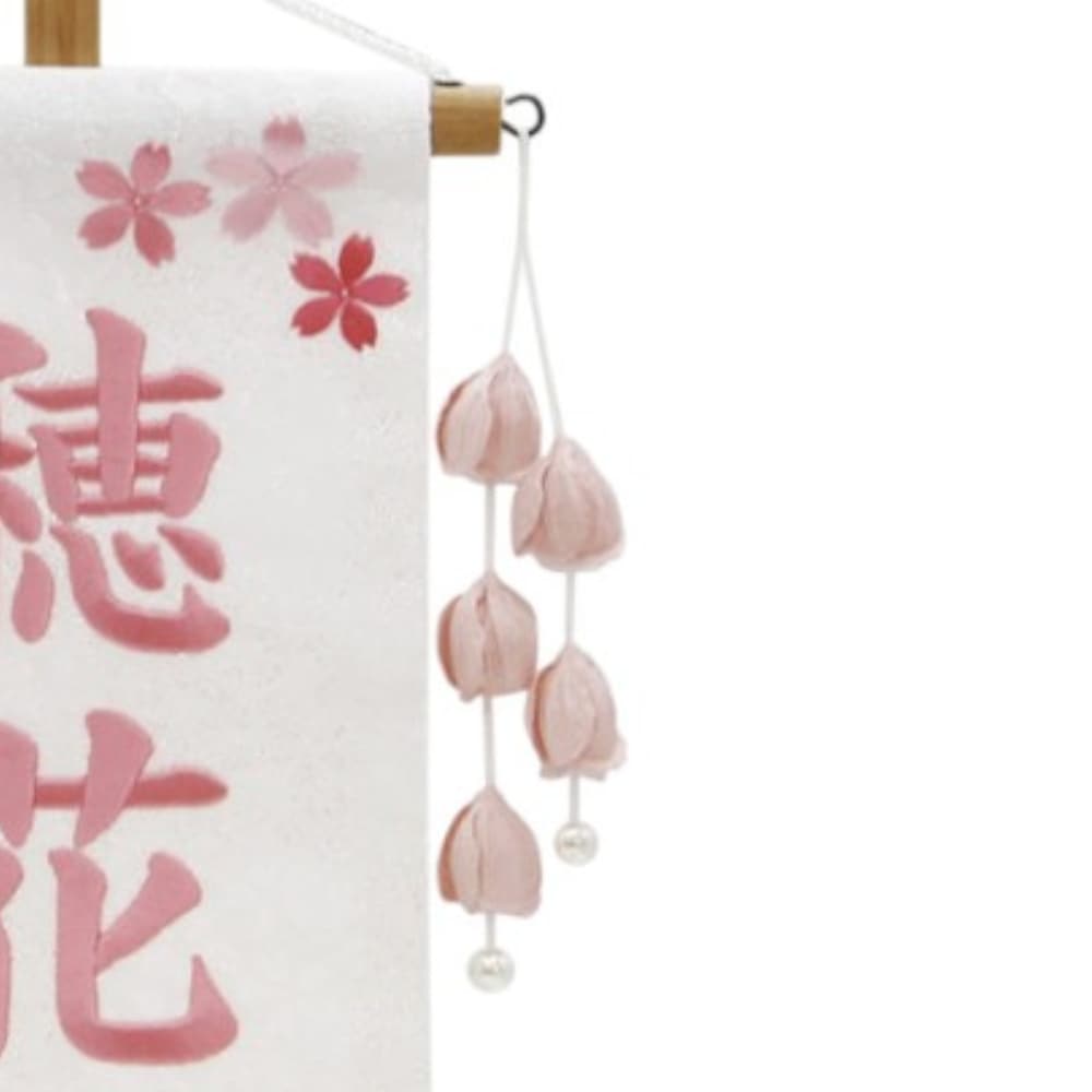 【名前旗】房単品 つぼみ 桃飾り〈女の子〉[263N-037]