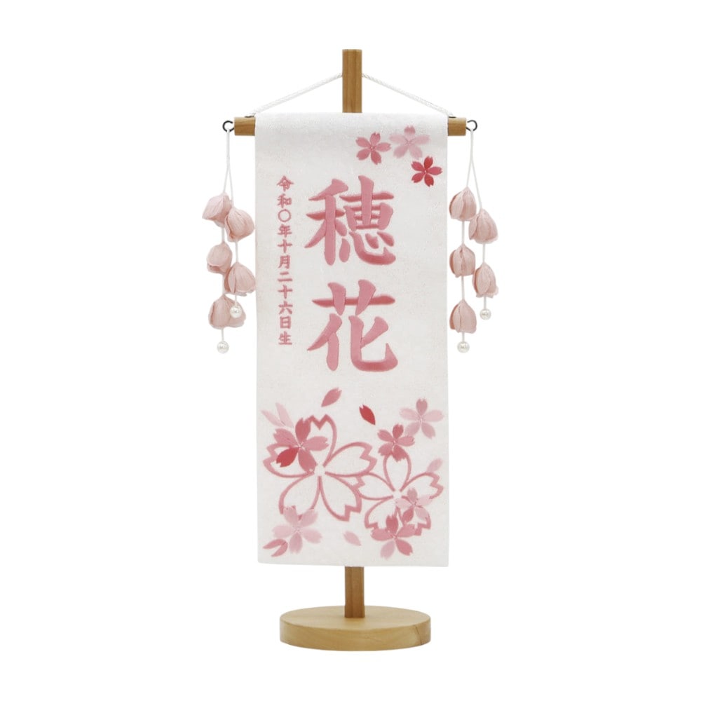 【名前旗】特織 ほのか桜 桃(小)〈女の子〉[263N-030]