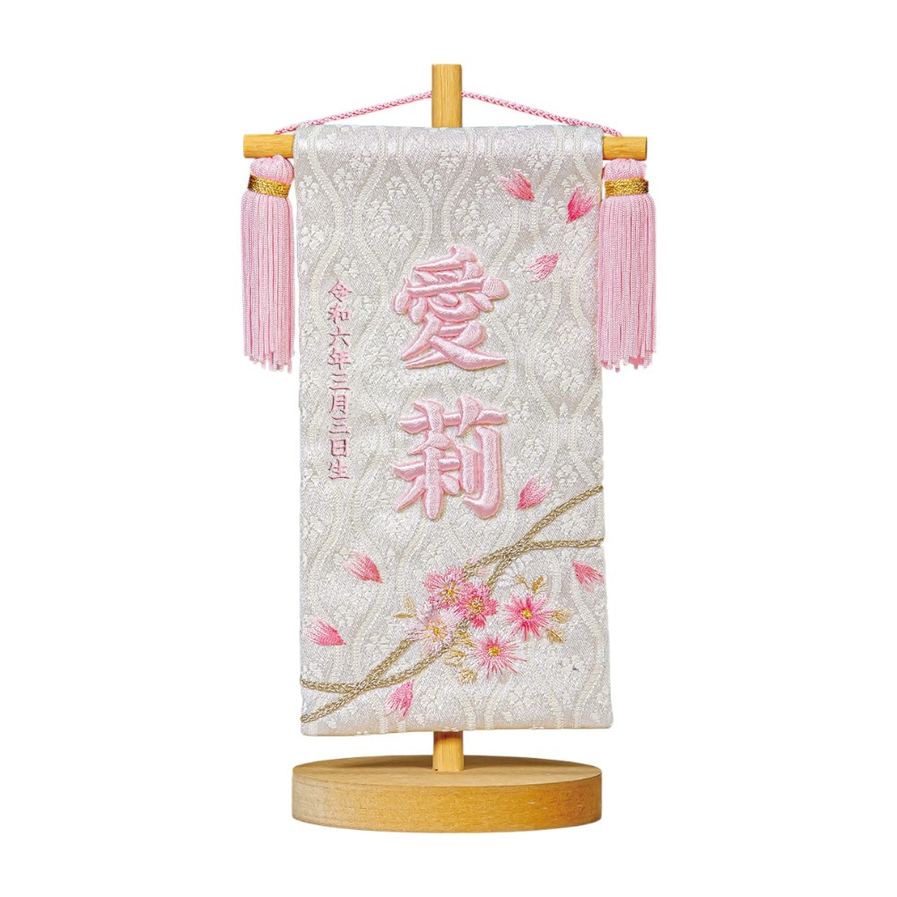 【名前旗】桜のとき ピンク(特小)〈女の子〉[263N-040]