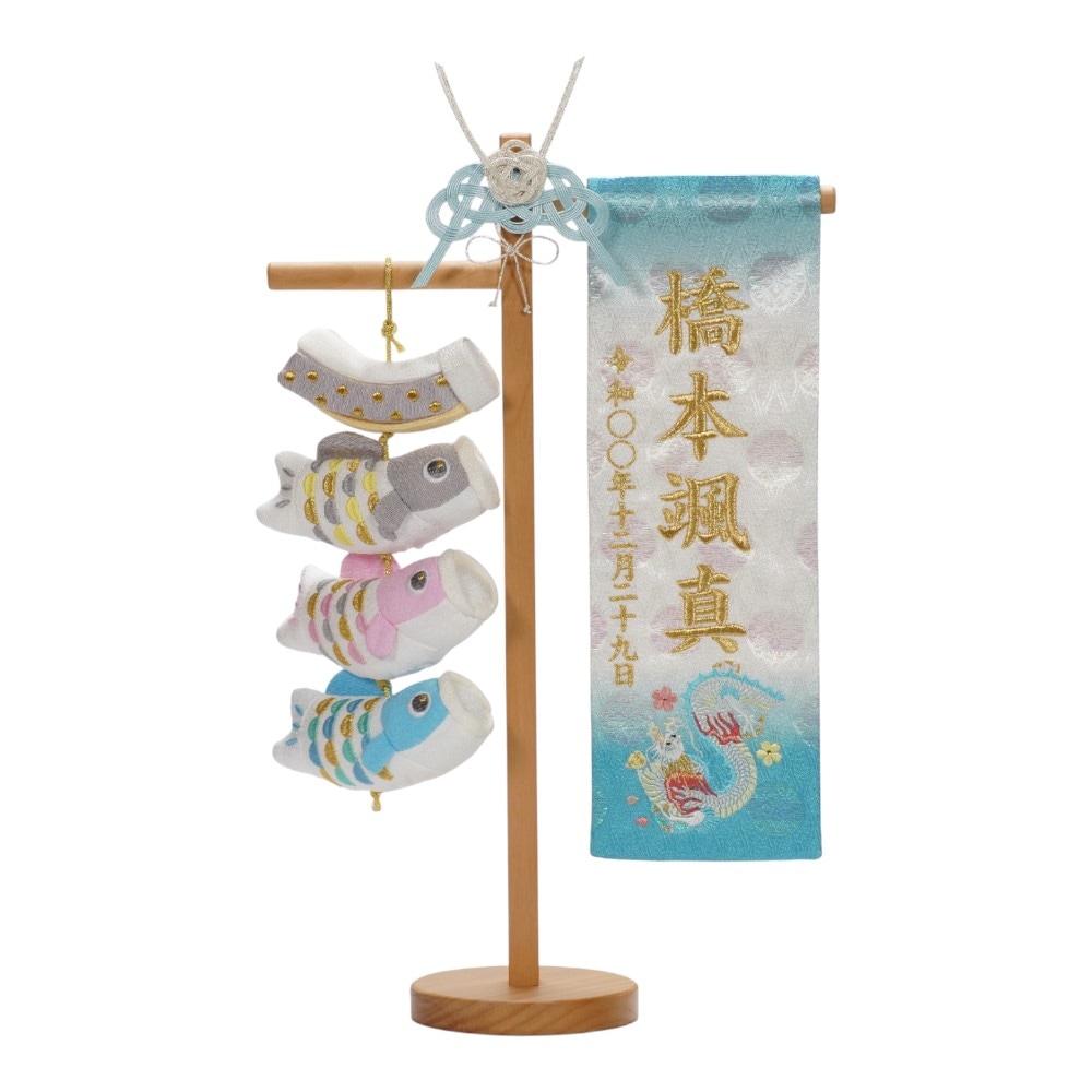 【名前旗】刺繍名旗 桜水 鯉のぼり付 7650-10