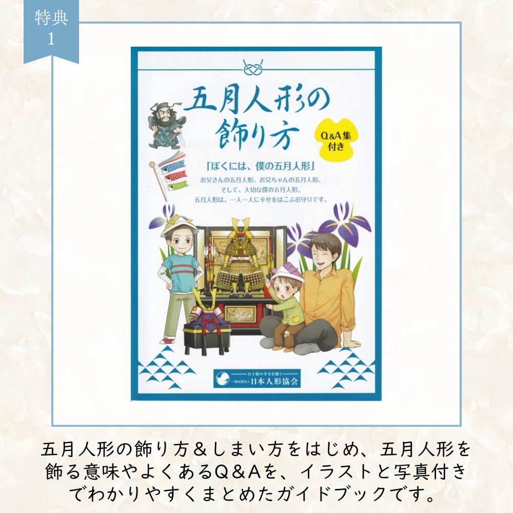 【五月人形】新-arata- | BOXY